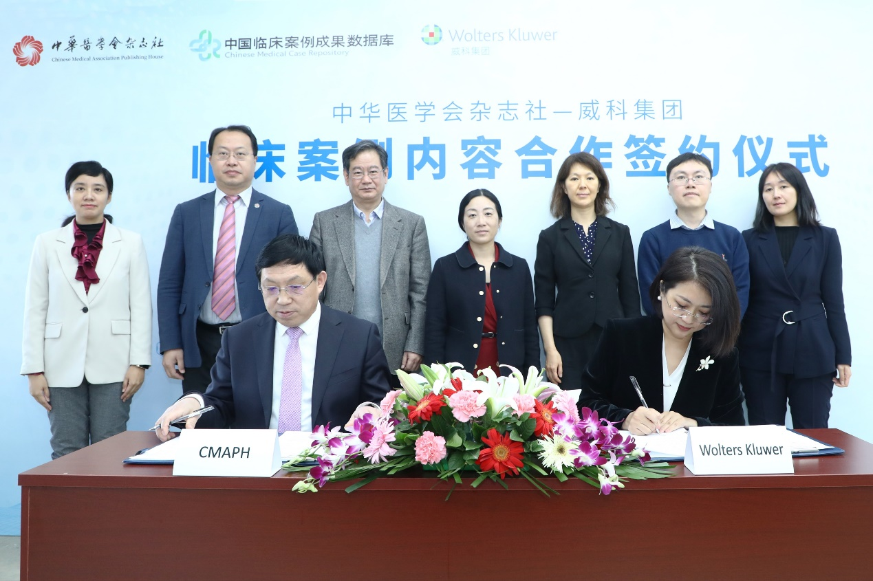 中華醫(yī)學會(huì)雜(zá)志(zhì)社與威科(kē)集團攜手促進中國(guó)臨床案例成果數(shù)據庫內(nèi)容建設