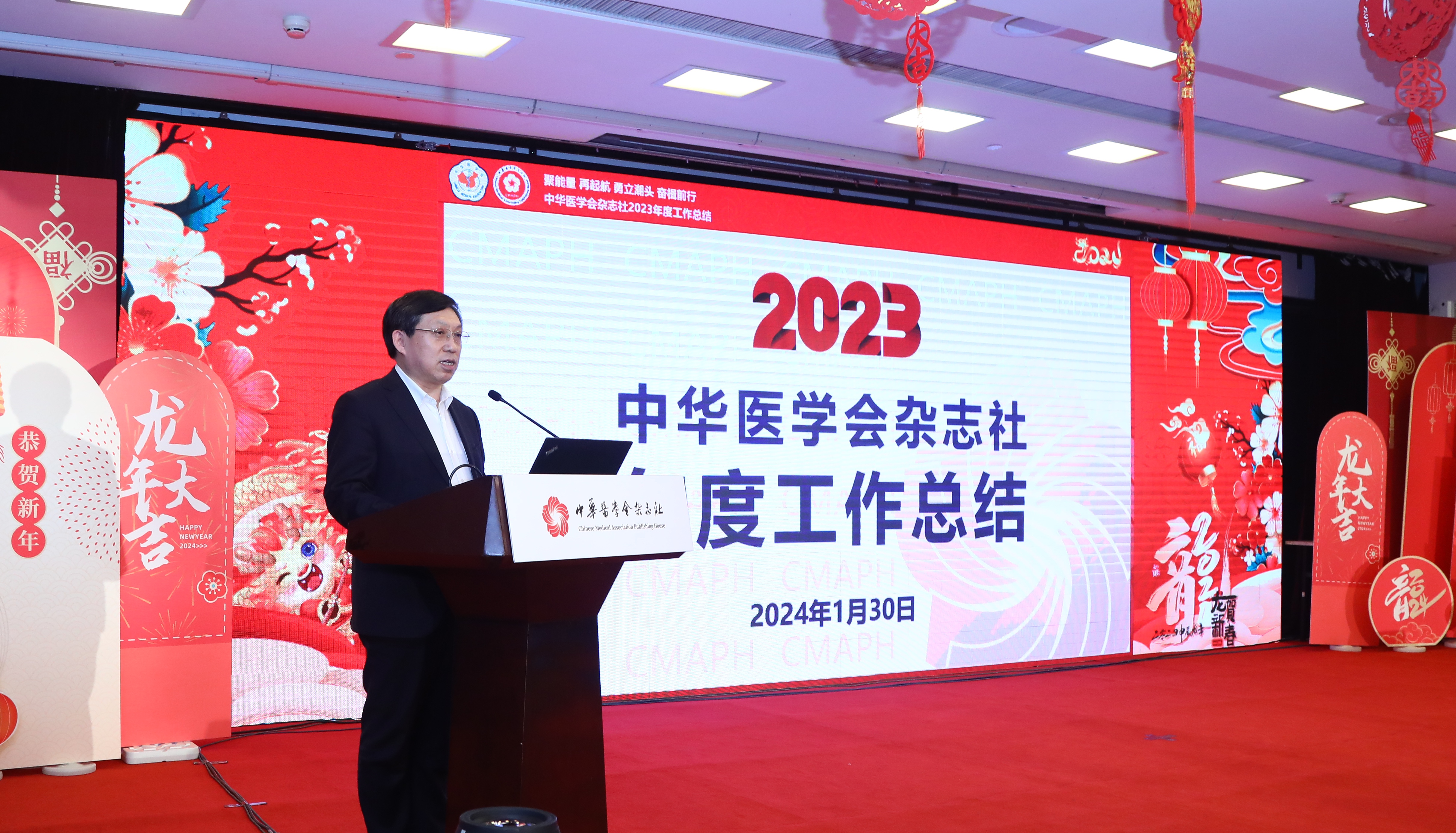 中華醫(yī)學會(huì)雜(zá)志(zhì)社2023年(nián)度工(gōng)作(zuò)總結會(huì)暨新春聯歡會(huì)圓滿舉行(xíng)