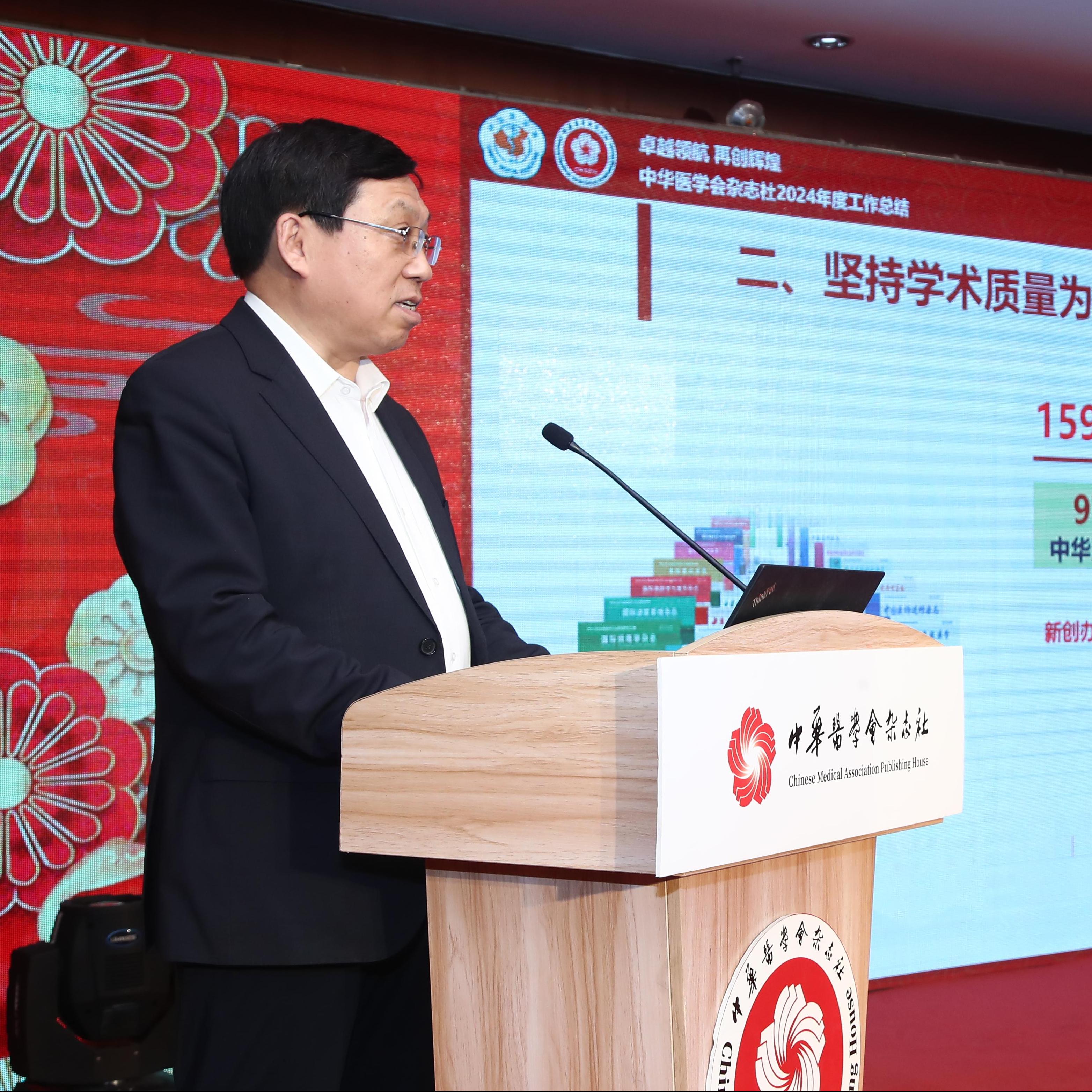 中華醫(yī)學會(huì)雜(zá)志(zhì)社2024年(nián)度工(gōng)作(zuò)總結會(huì)暨2025年(nián)新春聯誼會(huì)圓滿舉行(xíng)